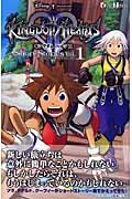 キングダムハーツII Short Stories 1 (Game Novels)