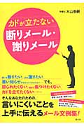 カドが立たない断りメール・謝りメールの詳細を見る
