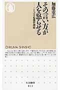 その言い方が人を怒らせる