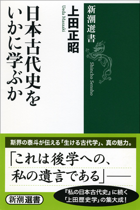 暮らし 趣味の本 日本歴史 角川書店 上田正昭著作集 7冊 中古品