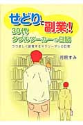 せどりで副業!30代ダブルワーカーの日記