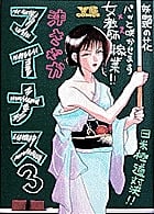 マイナス (3) (ヤングサンデーコミックス)