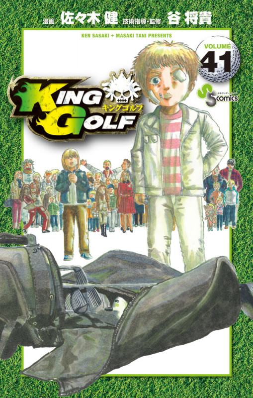 KING GOLF (VOLUME41) (サンデーC)