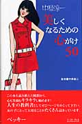 中原淳一 美しくなるための心がけ50