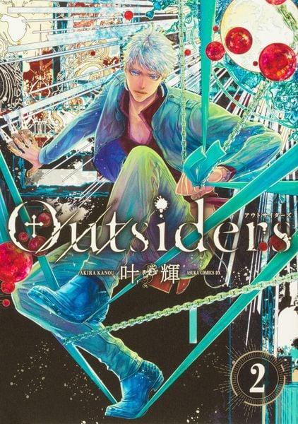 Outsiders 2 (あすかコミックスDX)