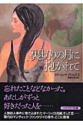 裏切りの月に抱かれて (ハヤカワ文庫FT)の詳細を見る