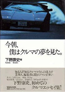 今朝、僕はクルマの夢を見た。