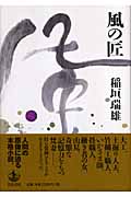 風の匠