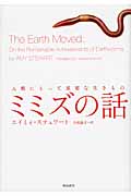 ミミズの話 人類にとって重要な生きもの