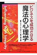 ビジネスを成功させる魔法の心理学