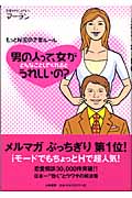 男の人って、女がどんなことしてくれるとうれしいの? もっと秘密の恋愛ルール