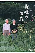 御所のお庭