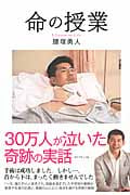 命の授業