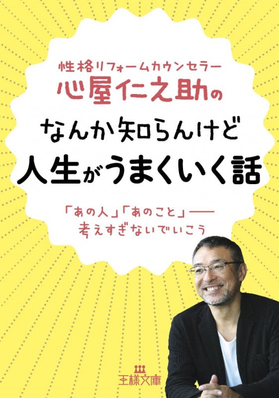 心屋仁之助 おすすめランキング (311作品) - ブクログ 心屋仁之助 おすすめランキング (311作品) - ブクログ