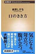 口のきき方 (新潮新書)