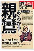 よくわかる!親鸞 (雑学3分間ビジュアル図解シリーズ)