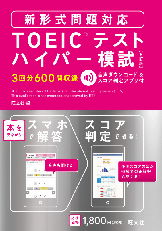 TOEICテストハイパー模試 5訂版の詳細を見る