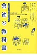 会社の教科書