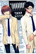 #000000 ―ultra black― 3 (IDコミックス・ZERO-SUMコミックス)