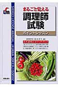 調理師試験ポイントレッスン