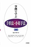 事例で学ぶ手形法・小切手法