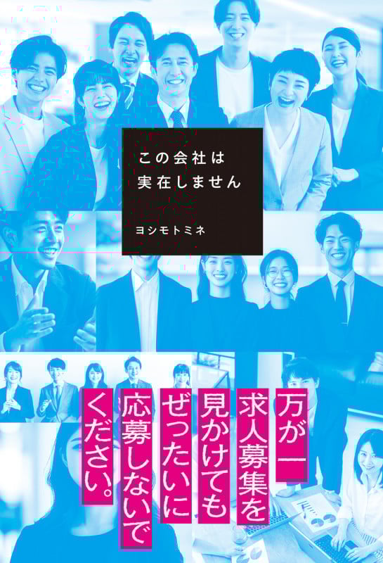 この会社は実在しません (1)