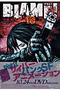 BLAME! (10) (アフタヌーンKC)