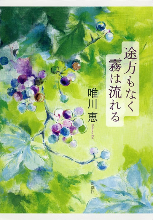 途方もなく霧は流れる