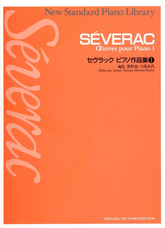 セヴラックピアノ作品集 (1) (ニュー・スタンダード・ピアノ曲集)