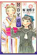 幾百星霜 4