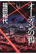 オーディンの鴉