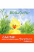 あひるのウィッツィー