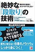 絶妙な「段取り」の技術 締め切り直前にもうバタバタしない