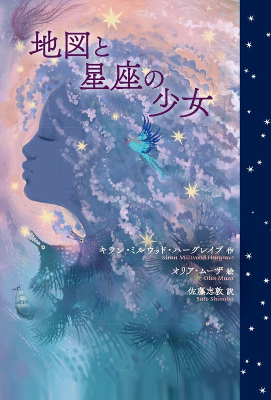 地図と星座の少女の詳細を見る