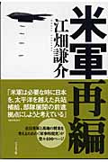 米軍再編