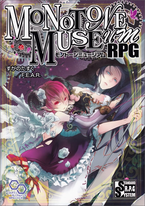 モノトーンミュージアムRPG