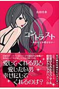 コントラスト