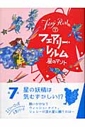 フェアリー・レルム (7)