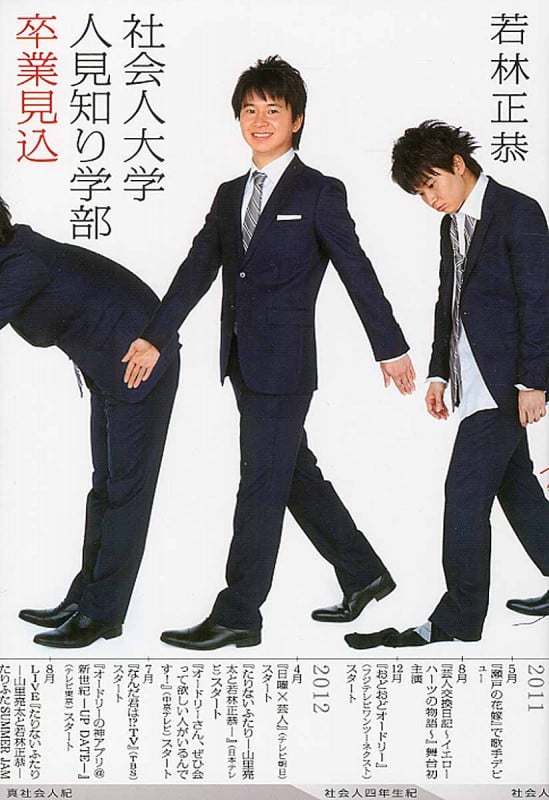 社会人大学人見知り学部 卒業見込