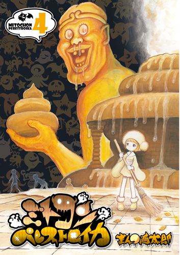 ミトコンペレストロイカ (4) (バンチC)