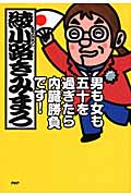 男も女も五十を過ぎたら内臓勝負です!