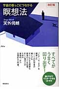 宇宙の根っこにつながる瞑想法