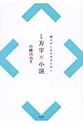 掘りだしものカタログ 5 1万字×小説