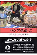 ロシア革命1900-1927