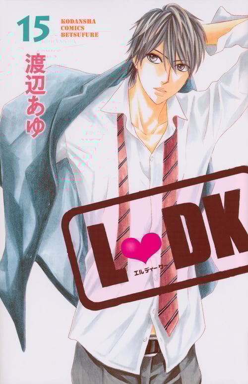 L DK (15) (別冊フレンドKC)