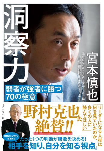 洞察力 弱者が強者に勝つ70の極意の詳細を見る