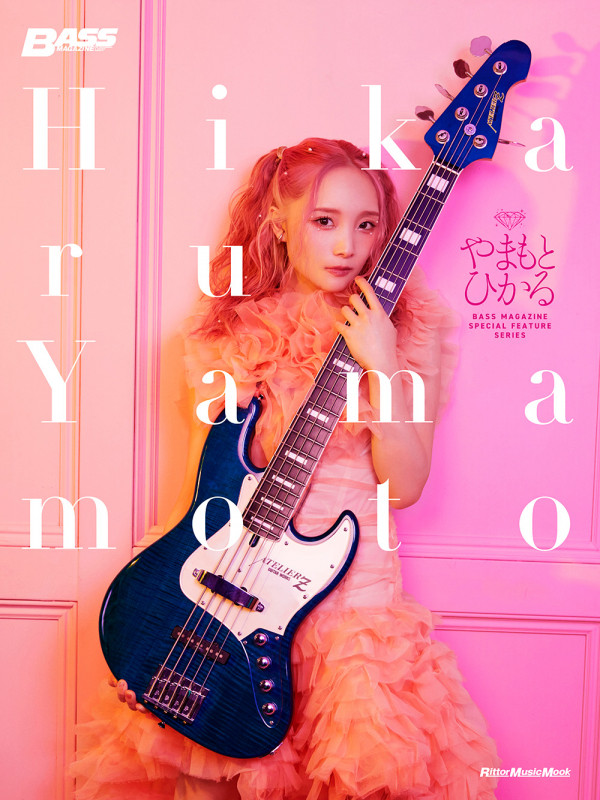 やまもとひかる (BASS MAGAZINE SPECIAL FEATURE SERIES)