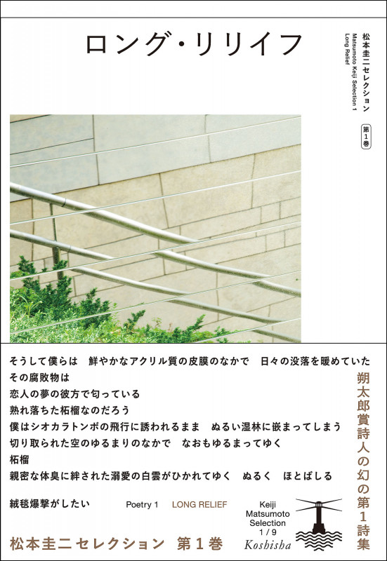 アストロノート | 松本圭二のあらすじ・感想 - ブクログ