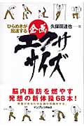 ひらめきが加速する企画エクササイズ
