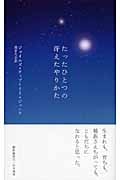 たったひとつの冴えたやりかた